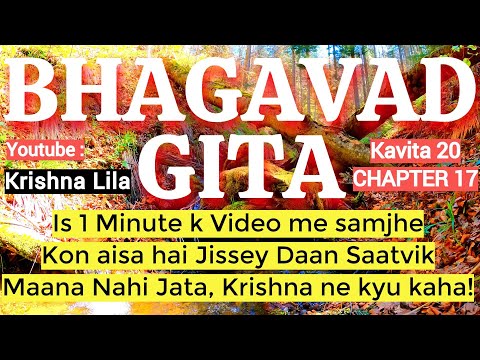 CHAPTER 17, VERSE 20 | BHAGAVAD GITA - Daan Dena Hi Kartavya Hai | 1 Minute ka Video Dimag Hila Dega