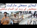 Kemari Fish Market | Latest Update | Price Update | Pakistan Tv |