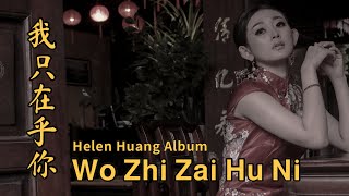 Download lagu Wo Zhi Zai Hu Ni 我只在乎你 Helen Huang LIVE / COVER / Album - Lagu Mandarin Lirik Terjemahan mp3 Download lagu Wo Zhi Zai Hu Ni 我只在乎你 Helen Huang LIVE / COVER / Album - Lagu Mandarin Lirik Terjemahan mp3