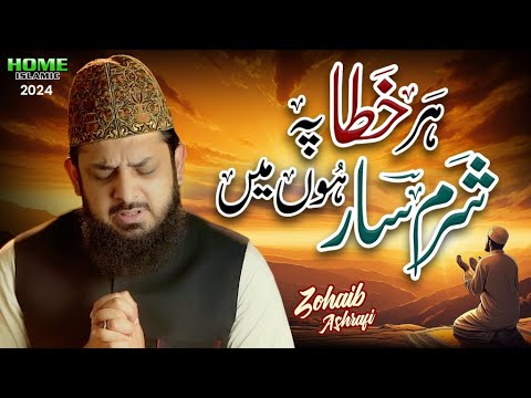 Zohaib Ashrafi | Har Khata Pe Sharamsar Hoon Main | New Heart Touching Kalam 2024 | Official Video