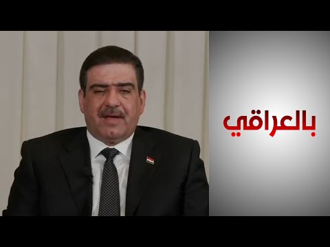 شاهد بالفيديو.. وزير التجارة العراقي: لم تؤثر عقوبات الخزانة الأميركية على عمل وزارة التجارة
