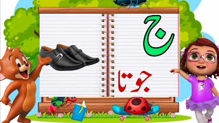 Urdu Alphabets easy ||اردو حروف تہجی ||Urdu poem alif bay pay|| alif se anaar||Urdu kids rhymes