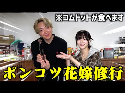 # 【신부 수업】 코무닷토를 만날 수 있어서 뱃속을 사로잡는 비프 스튜를 배워왔다
