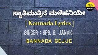 Swathi Mutthina Male Haniye Song lyrics in Kannada