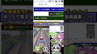 マイクラ動画作り方 「声と表情の調整。ずんだもん」初心者向けやり方紹介 #shorts #パンダ君のずんだもん