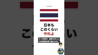 日本もこのくらいやれよ。　タイが500万人にAI利用券を配布