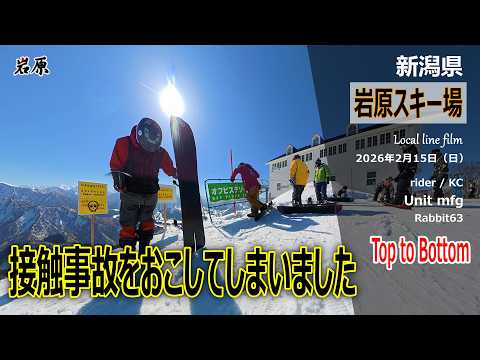 新潟県【接触事故は120％ワタシの責任です】岩原スキー場の約3.2kmのTop to Bottom！谷川連峰の絶景と湯沢の町並みを見ながらの滑って降りてくるのは気持ちが良いね♫