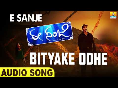 Bityake Odhe - Song | E Sanje - Movie | Rajesh Krishnan | Jai Shiva | Arya, Sanjana | Jhankar Music