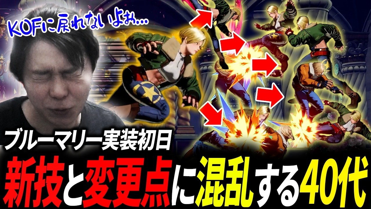 ついに参戦したB.マリーの性能を確認！【餓狼伝説CotW LIVE配信切り抜き】