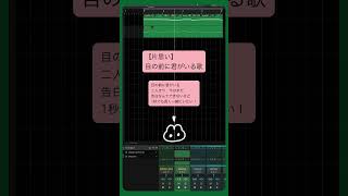 【片思い】目の前に君がいる歌 feat.初音ミク #Shorts #vocaloid