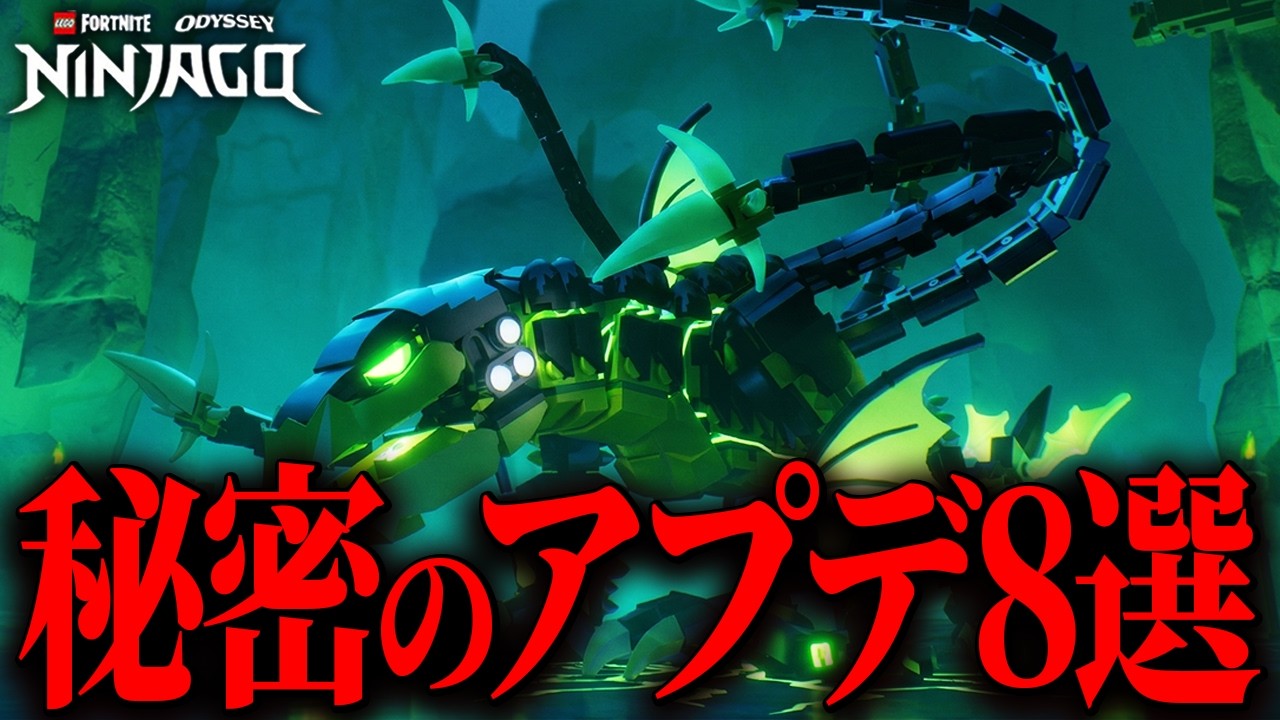 レゴフォートナイトに実は来ていた秘密のアップデート8選