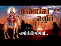 MOMAI MAA STUTI Namo Devi Momai