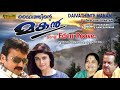 Eden Poove  | Daivathinte Makan Malayalam Audio Song | KJ Yesudas