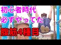 【初級腹筋トレーニング】僕が初心者時代にしてた腹筋4種目!