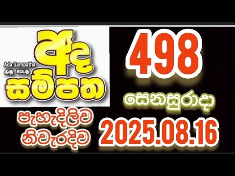 ada sampatha 498 #lottery 2025.08.16 #result #NLB #ada_sampatha #live #show #0498 #498