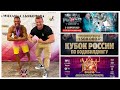 ОБЗОР ТУРНИРОВ РОССИИ | ПОДОПЕЧНЫЕ | ТРЕНИРОВКА СПИНЫ