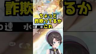 大空スバル🚓「ちょっと詐欺ってるかこれ」【 音乃瀬奏🎹✨ ホロドリ 水着ガチャ 】 #きりぬきスバル