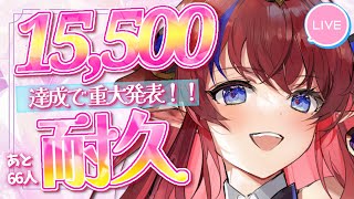【 #歌枠 】達成感謝…！ 15,500人耐久歌枠💥 登録、高評価応援求む‼ 達成で『重大発表』！！ アニソン・ボカロ🎶 #赤魔アザト【#karaoke #新人Vtuber #singing 】