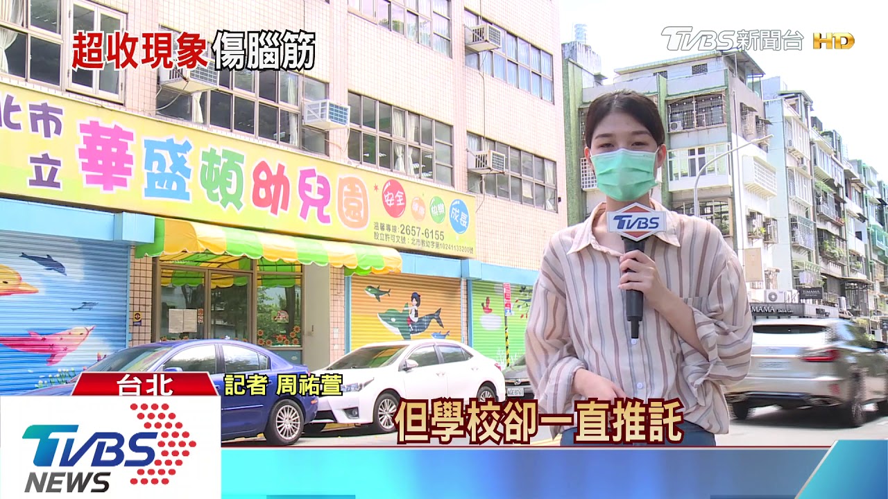 自選「是否放棄1.3萬補助」 恕德幼園爆超收