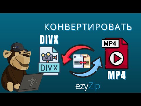Как Конвертировать DIVX в MP4 Онлайн!