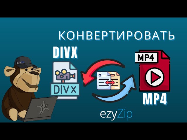 Как Конвертировать DIVX в MP4 Онлайн!