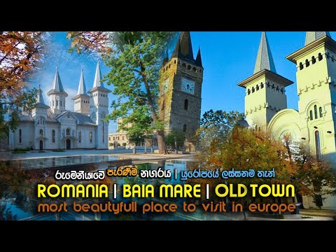 ROMANIA | BIA MARE | OLD TOWN | MOST POPULAR PLACE TO VISIT IN EUROPE