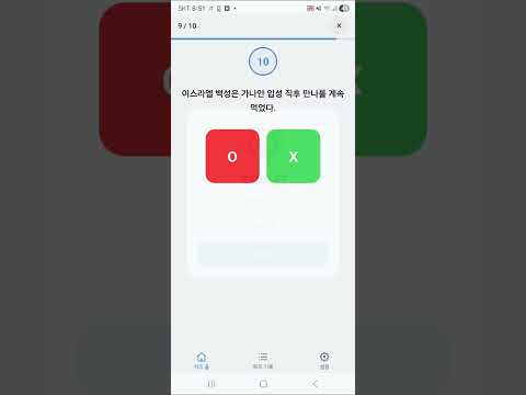 오늘의 성경퀴즈