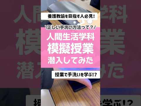 人間生活学科の模擬授業に潜入してみた🙋🏻‍♀️#オープンキャンパス #模擬授業 #徳島文理大学