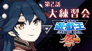 【#にじ遊戯王祭2023 】第2話  ようやくデッキが固まりました；の練習会！【にじさんじ/山神カルタ】
