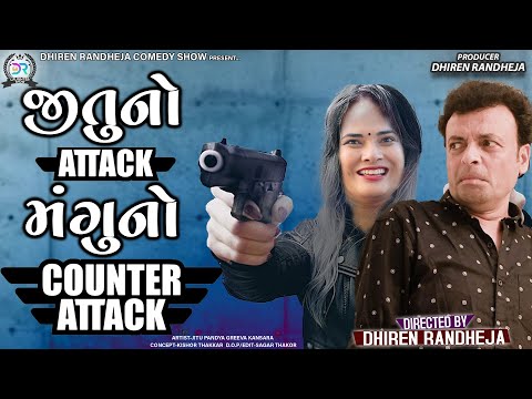 Jitu No Attack Mangu No Counter Attack || Jitu Mangu Comedy || 2021