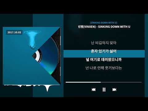 빈첸(VINXEN) - SINKING DOWN WITH U | Lyrics/가사