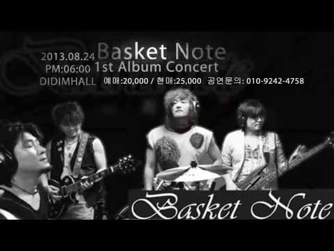바스켓노트(Basket Note) - 2013.08.24 SAT 홍대 DDIMHALL 1st Album Concert