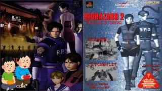 1998年1月21日 バイオハザード2 レトロゲーム ゲームプレイトレイラー 【コメ付き】