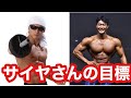 サイヤマンさんって何を目指してるんですか?久野×サイヤマン対談