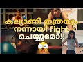 ഇടിയോടിടി Kalyani In Antony Fight Blood Code Malayalammovie Angry Fight Youtube