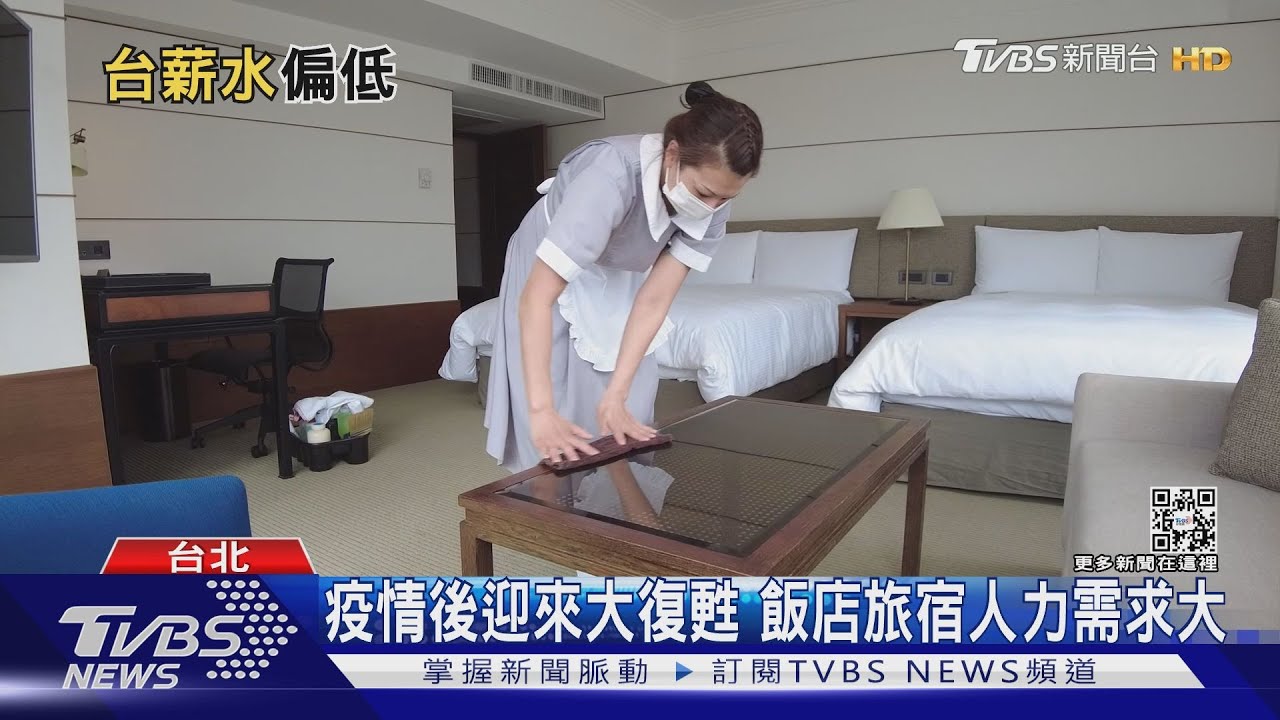 台灣服務業現「缺工潮」 學者:薪資低迷、就業環境影響大