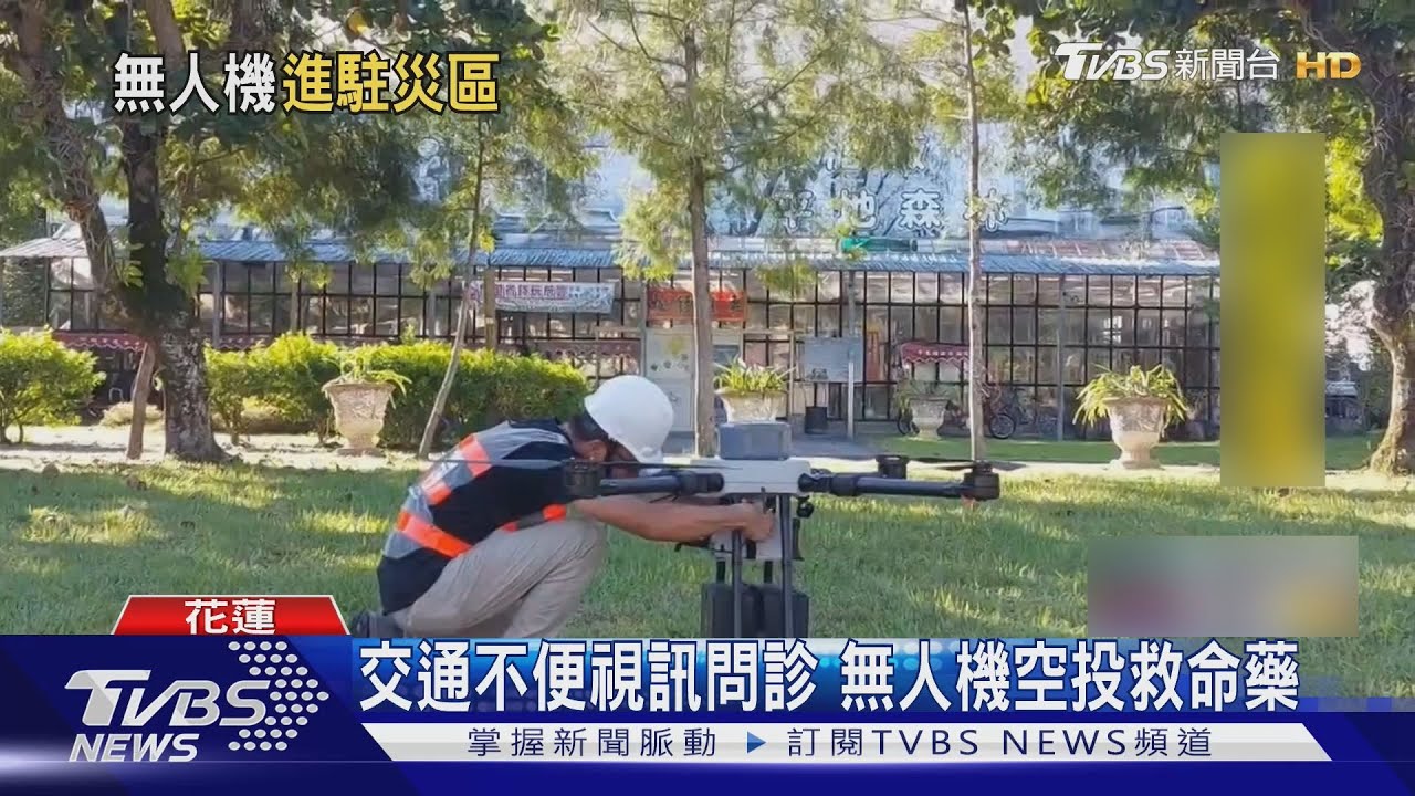 無人機送藥醫師進駐　災區後勤全到位