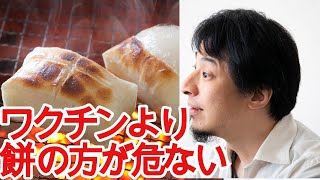 【ひろゆき】ワクチン異物混入について【切り抜き/論破/副反応/モデルナ/接種】