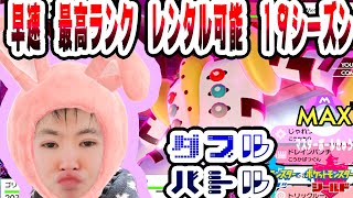 【SYTV剣盾】早速、最高ランク！トリックルーム！！！ダブルバトル！！！！！！/トリックルーム/最高ランク！最終形態マスボ級！！第１９シーズン！！！【ポケモン】/SWORDSHIELD/POKEMON