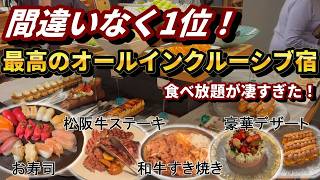 【福井・芦原温泉】本格お寿司×松阪牛×パティシエスイーツ食べ放題！ホテル八木のオールインクルーシブが凄すぎた　【金沢・福井3泊4日①】