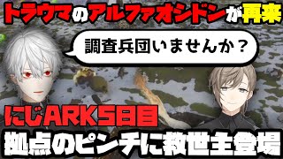 【にじARK5日目】新設した拠点に再びアルファオシドンが現れ助けを求める葛葉【葛葉/叶/にじさんじ/切り抜き】