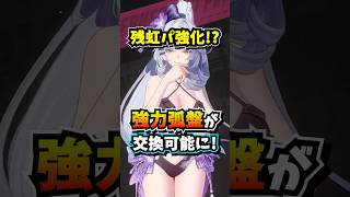実質残虹パが強化!?誰でも完凸できる強力孤盤「呪われた出会い」がショップで交換可能に！【Neverness to Everness】#NTE #NTEcreator