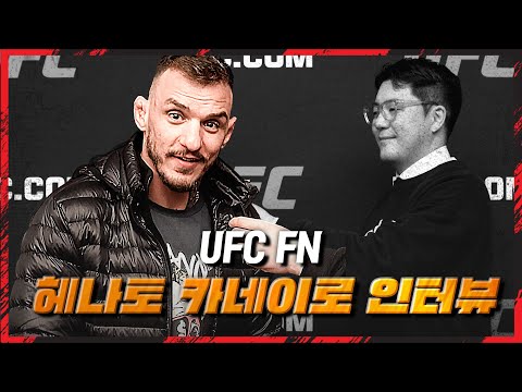 [UFC] 차도르 경기 전 인터뷰 - 리어네이키드 초크 장인, 헤나토 카네이로