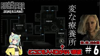 [バイオ9]どこにも入り口のない部屋がある変な療養所[ゆっくり実況]＃6話
