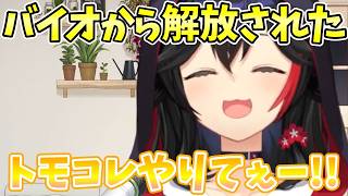 【ホロライブ/切り抜き】長めなナイトルーチーンやトモコレについて話す大神ミオ【朝ミオ】