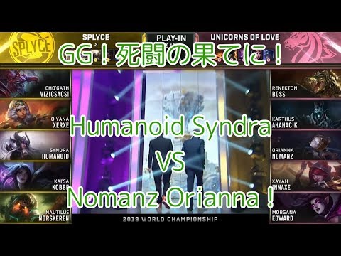 [GG!]SPY(Humanoid シンドラ) VS UOL(AHaHaCiK カーサス)  Play-In KO M4G5 - Worlds 2019 Play-In Knockout