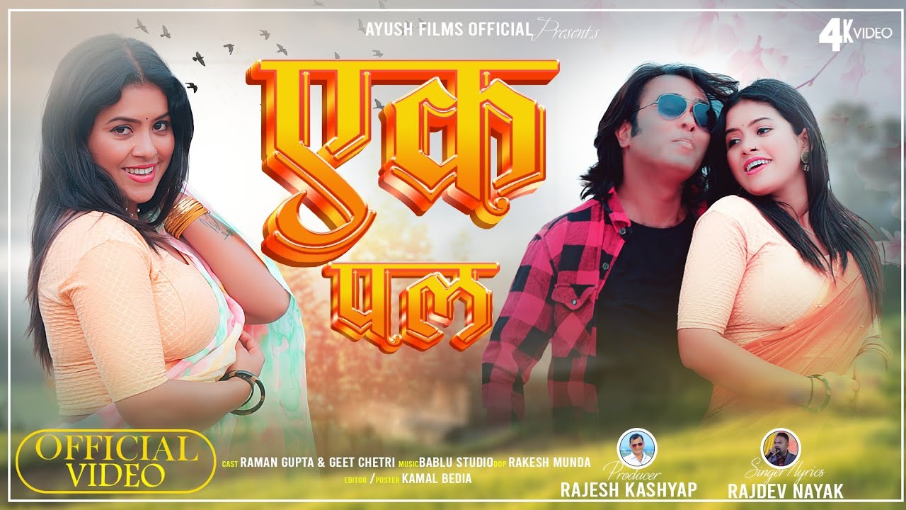 Ek Pal / Rajdev Nayak //New Nagpuri Song 2024