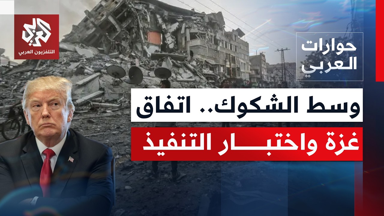 المرحلة الثانية من اتفاق غزة؛ هل تنفذ البنود وأي تأثير للانتخابات التشريعية 