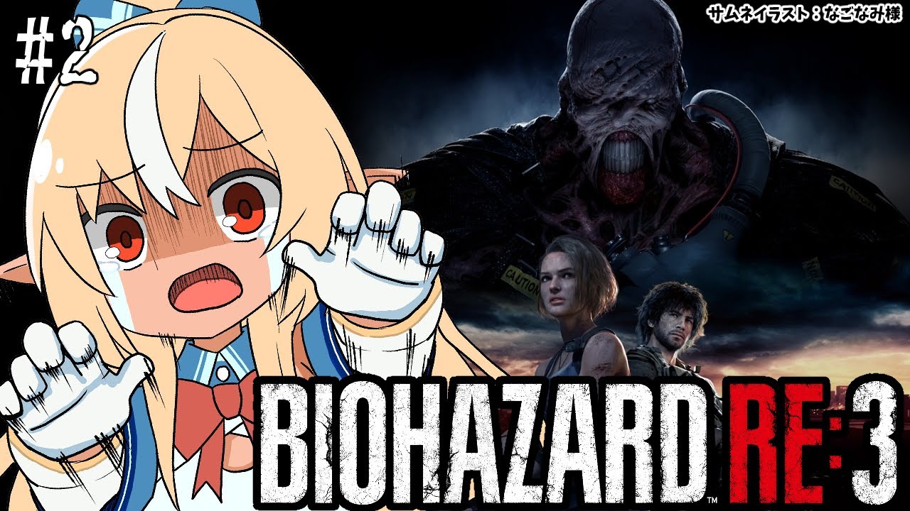 【BIOHAZARD RE:3】自分から囮になったことを今は少し後悔してるわ！ #2【不知火フレア/ホロライブ】