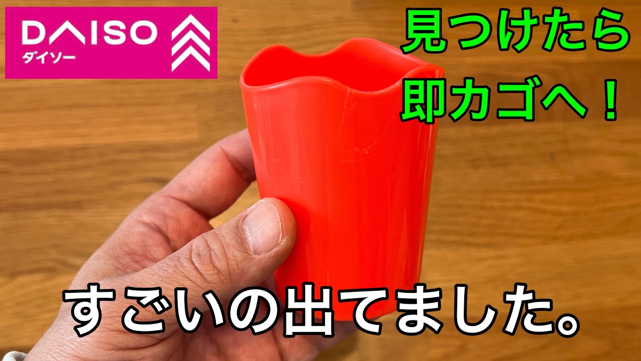 【ダイソー】ダイソーでずーっとほしかった、コレ。ついに買えました。シンプルに見えて、すごいアイテムです。１００円なのでコスパ最高！